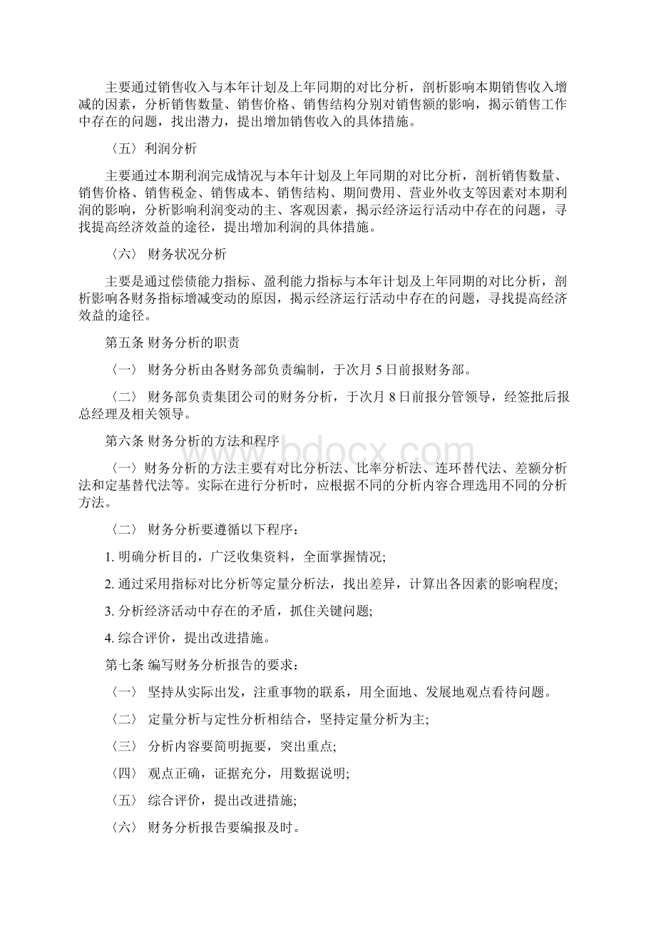 企业财务分析管理制度附预算管理办法.docx_第2页