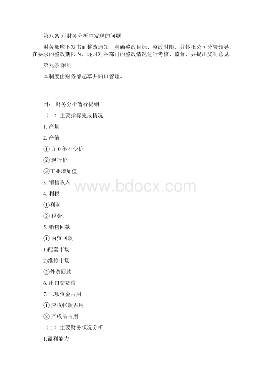 企业财务分析管理制度附预算管理办法.docx_第3页