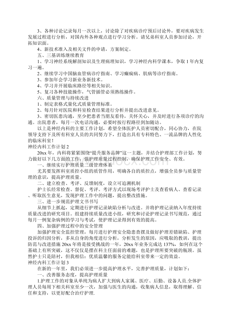 神经内科工作计划15篇.docx_第2页