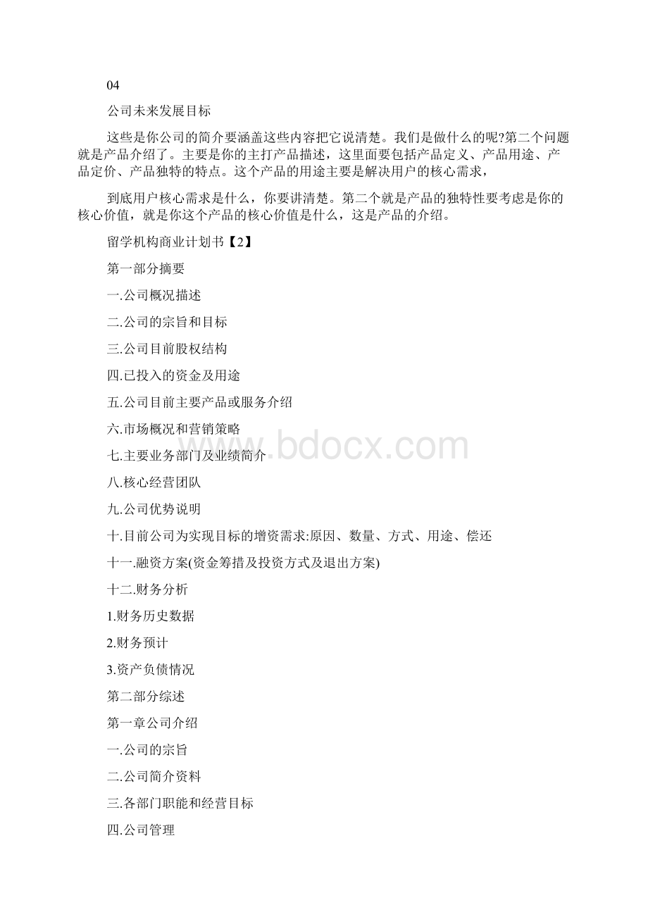 留学机构商业计划书.docx_第2页