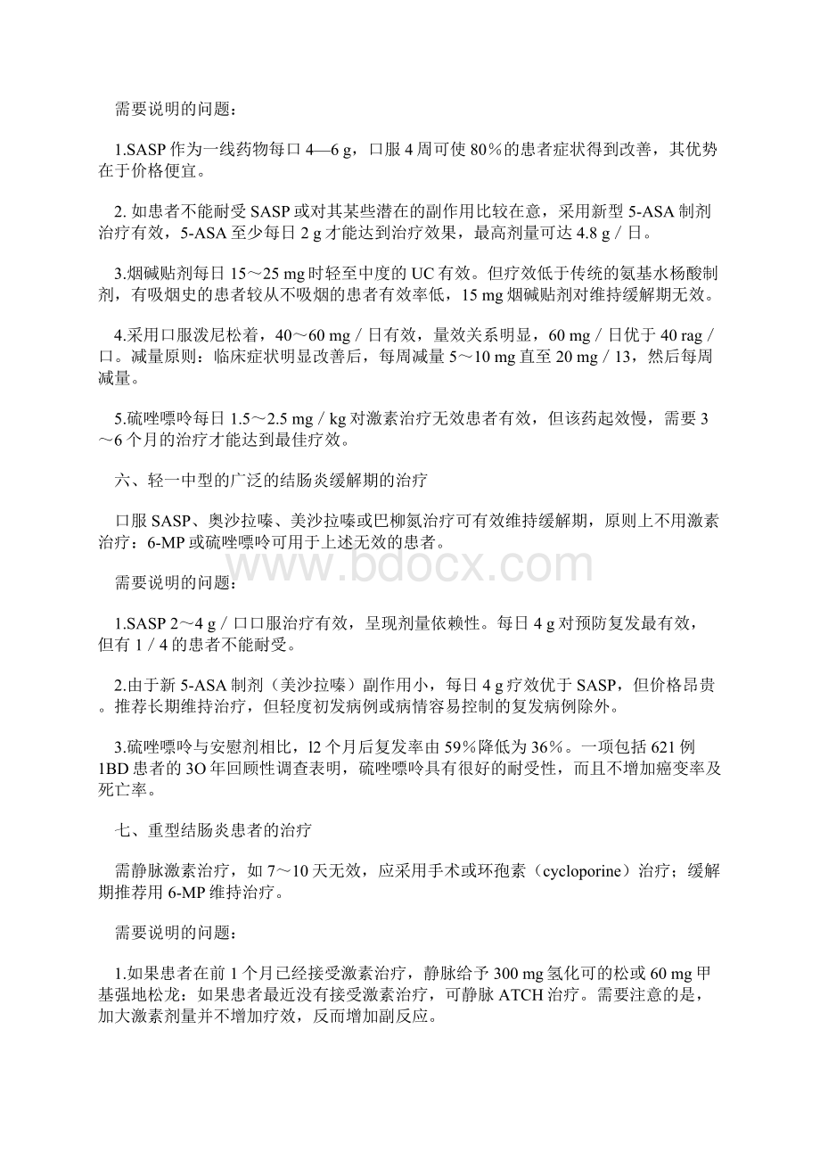 成人溃疡性结肠炎临床治疗指南.docx_第3页