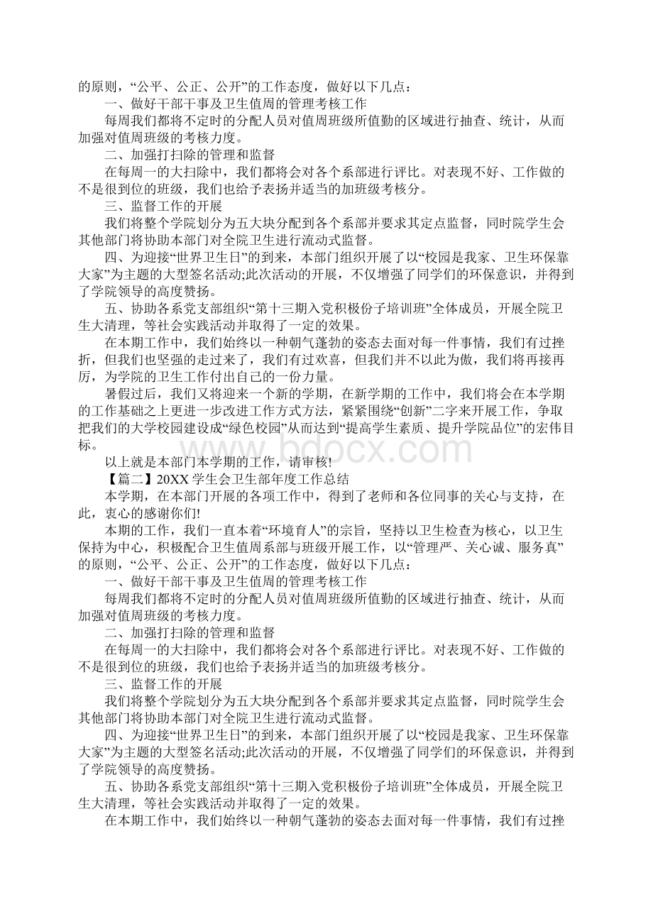 学生会卫生部年度工作总结.docx_第2页