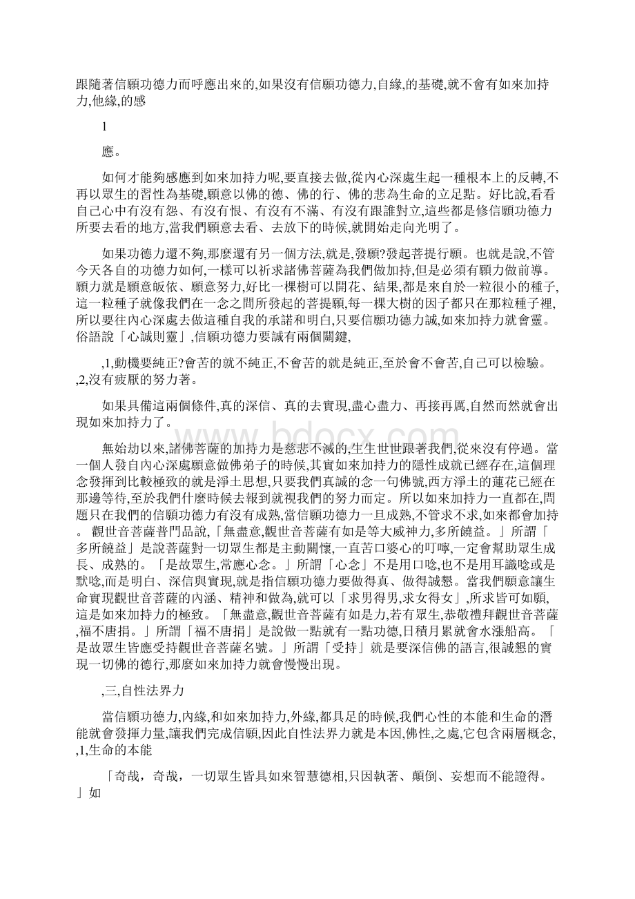 所谓三力即是信愿功德力.docx_第2页