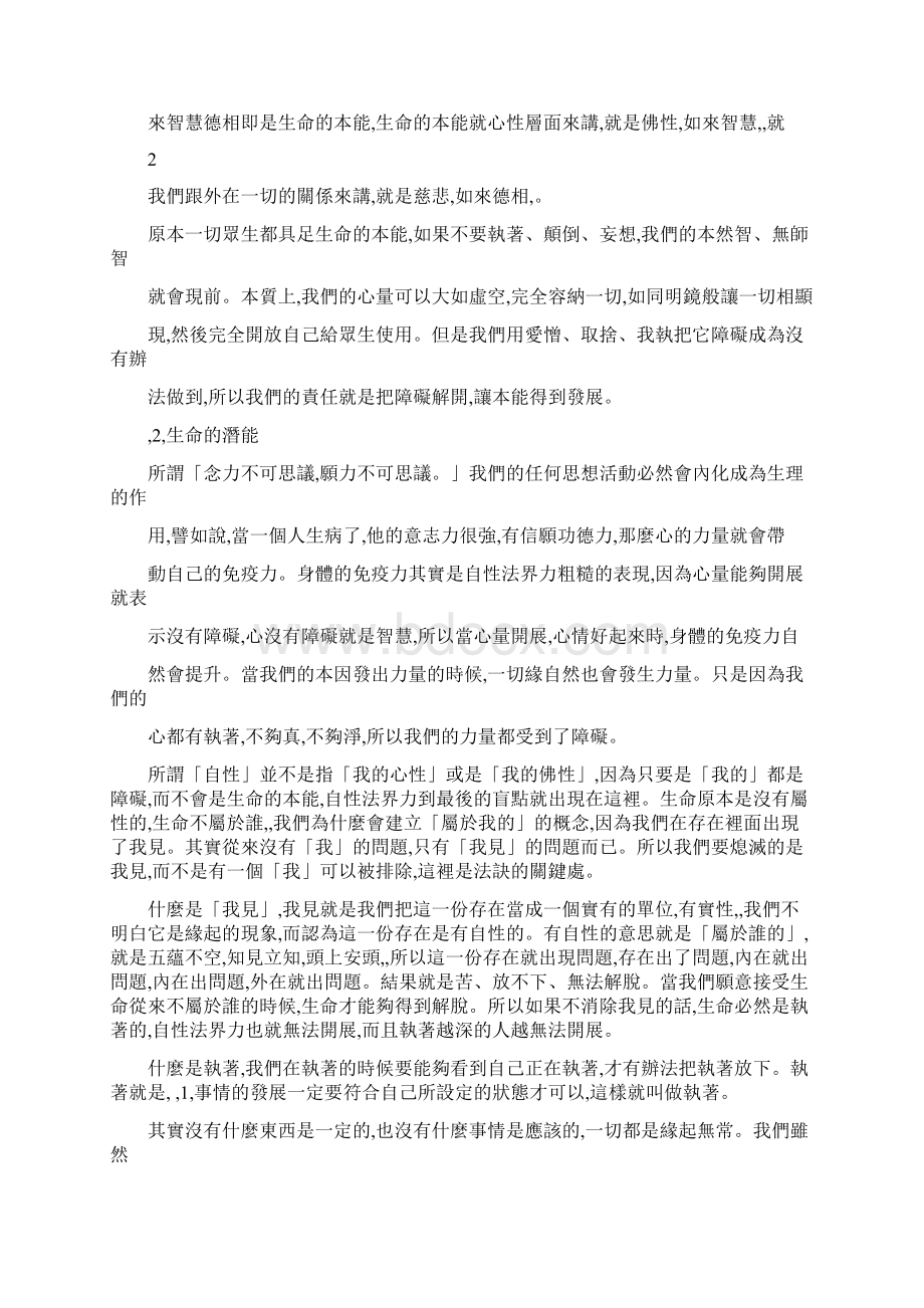 所谓三力即是信愿功德力Word文档下载推荐.docx_第3页