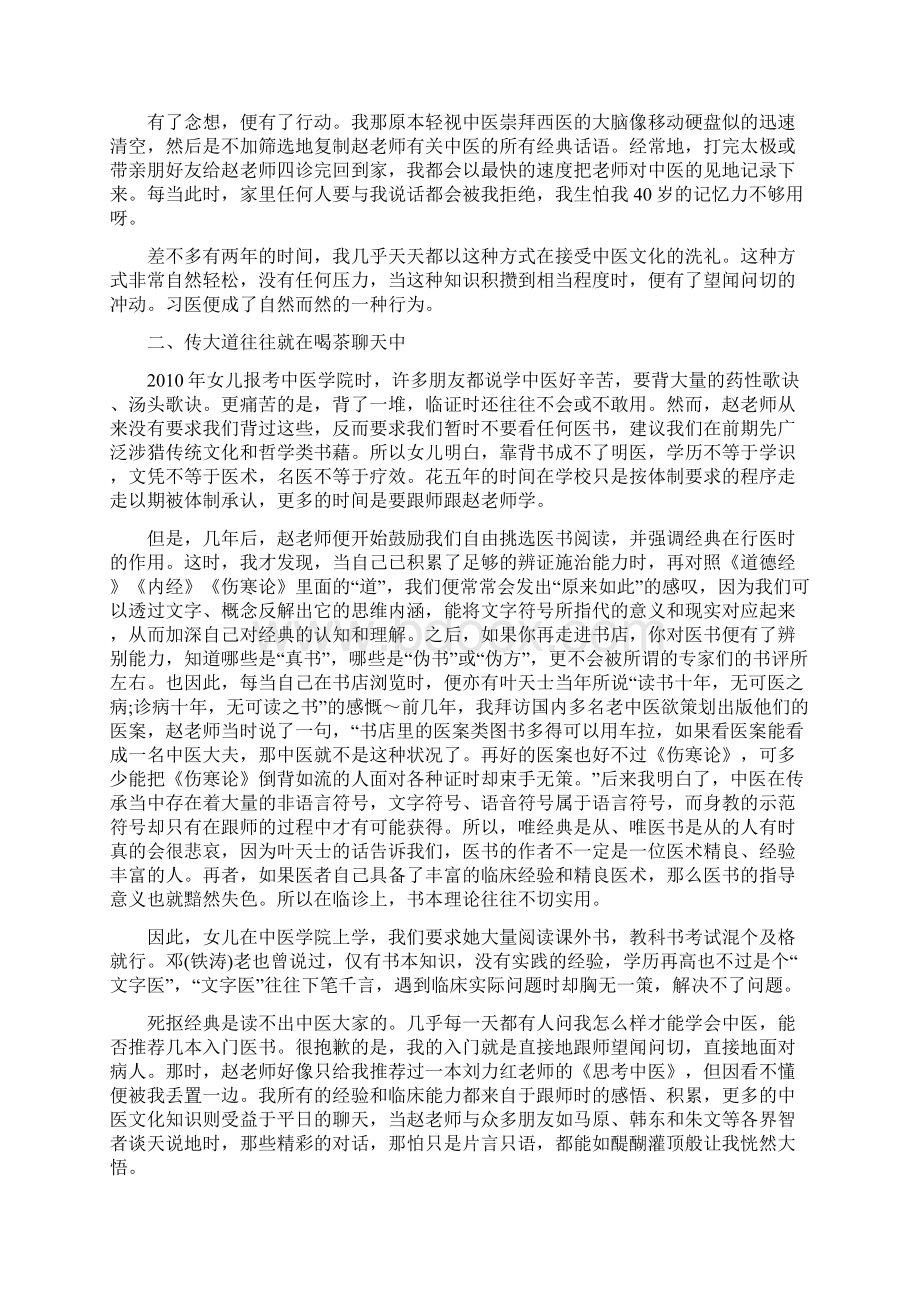 我的中医师承.docx_第2页