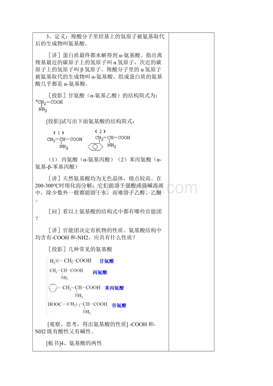 江苏省平潮高级中学集体备课教案选修5《第四章 生命中的基础有机化学物质》第三节 蛋白质和核酸.docx_第3页