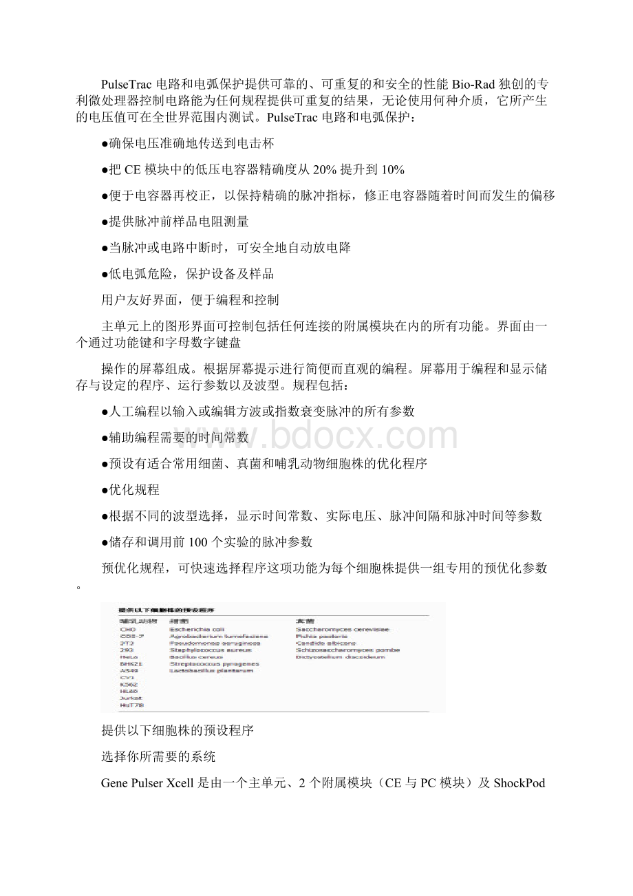 美国伯乐电转化仪使用说明之欧阳治创编Word格式.docx_第2页