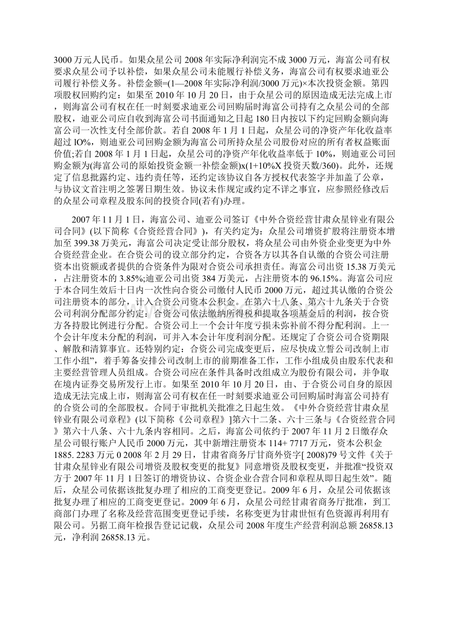 股权投资估值调整协议对赌协议的效力认定.docx_第2页