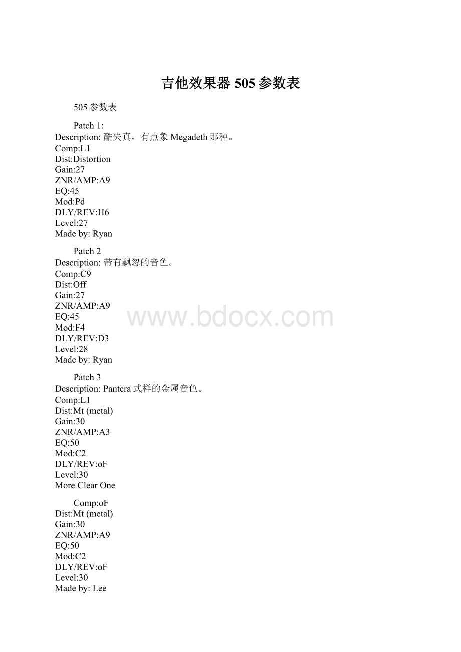 吉他效果器505参数表.docx_第1页