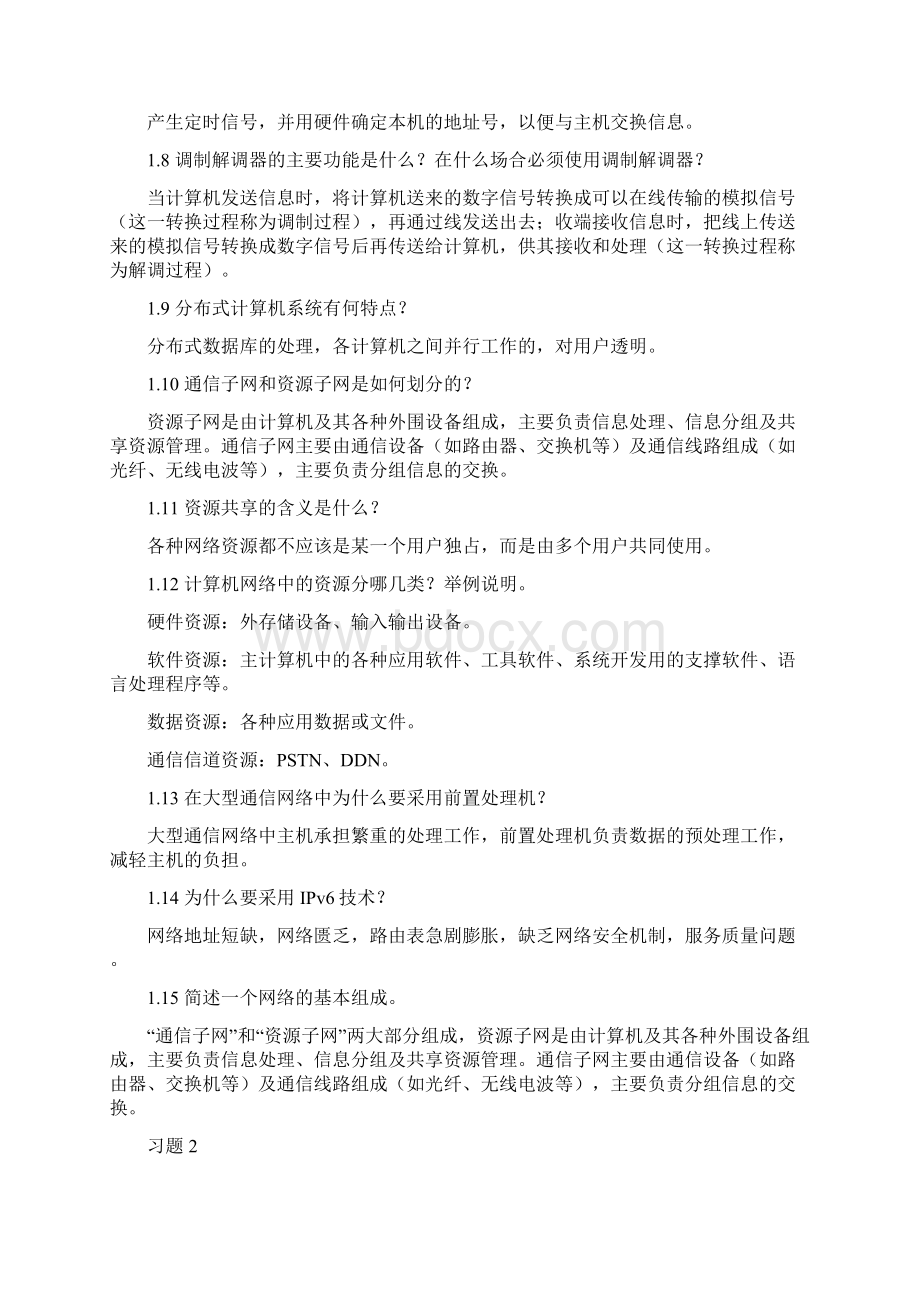 计算机网络基础习题答案.docx_第2页