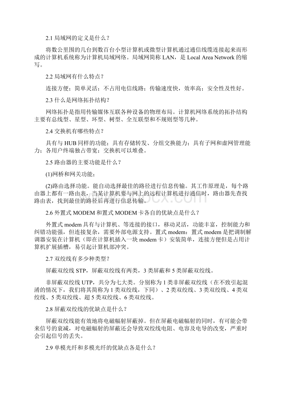 计算机网络基础习题答案.docx_第3页