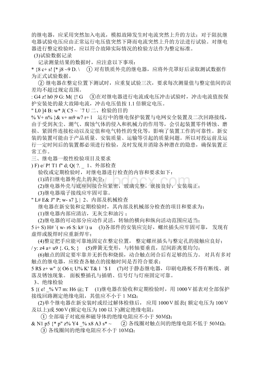 继电器校验Word下载.docx_第2页