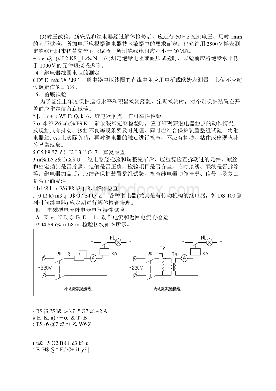 继电器校验Word下载.docx_第3页