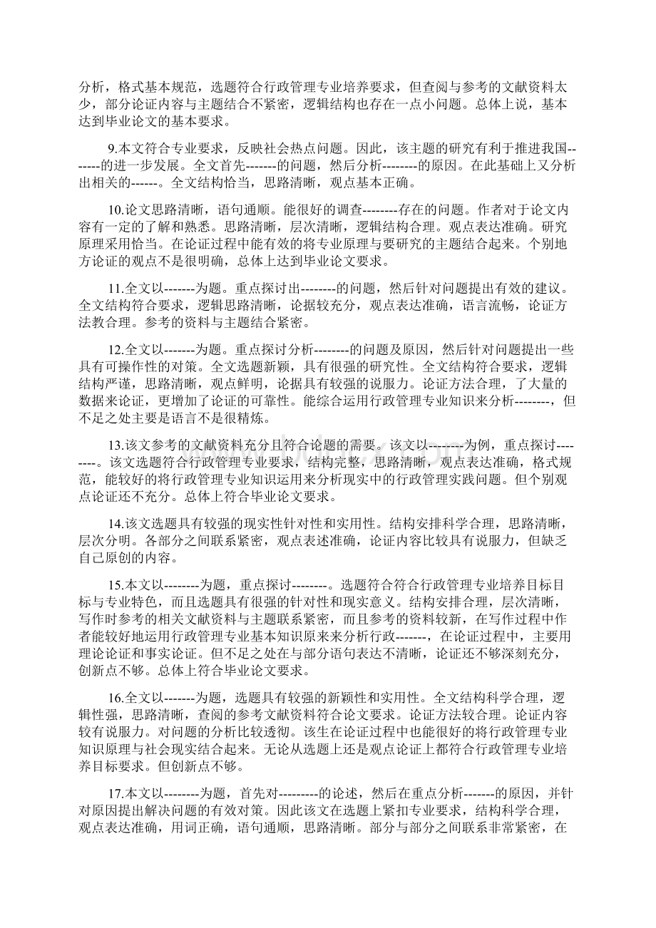 论文中期报告教师评语文档格式.docx_第2页