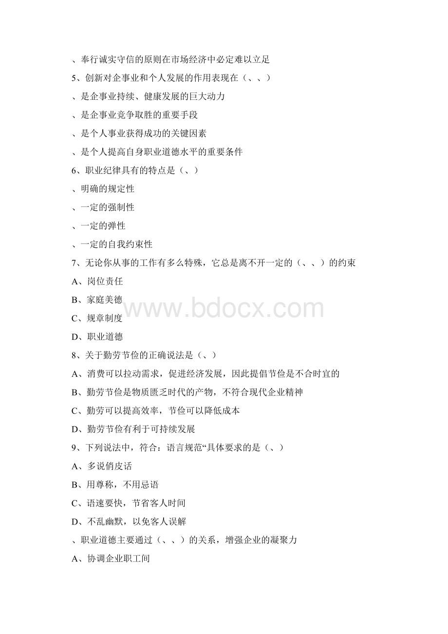 人力资源管理师职业道德试题汇总.docx_第2页