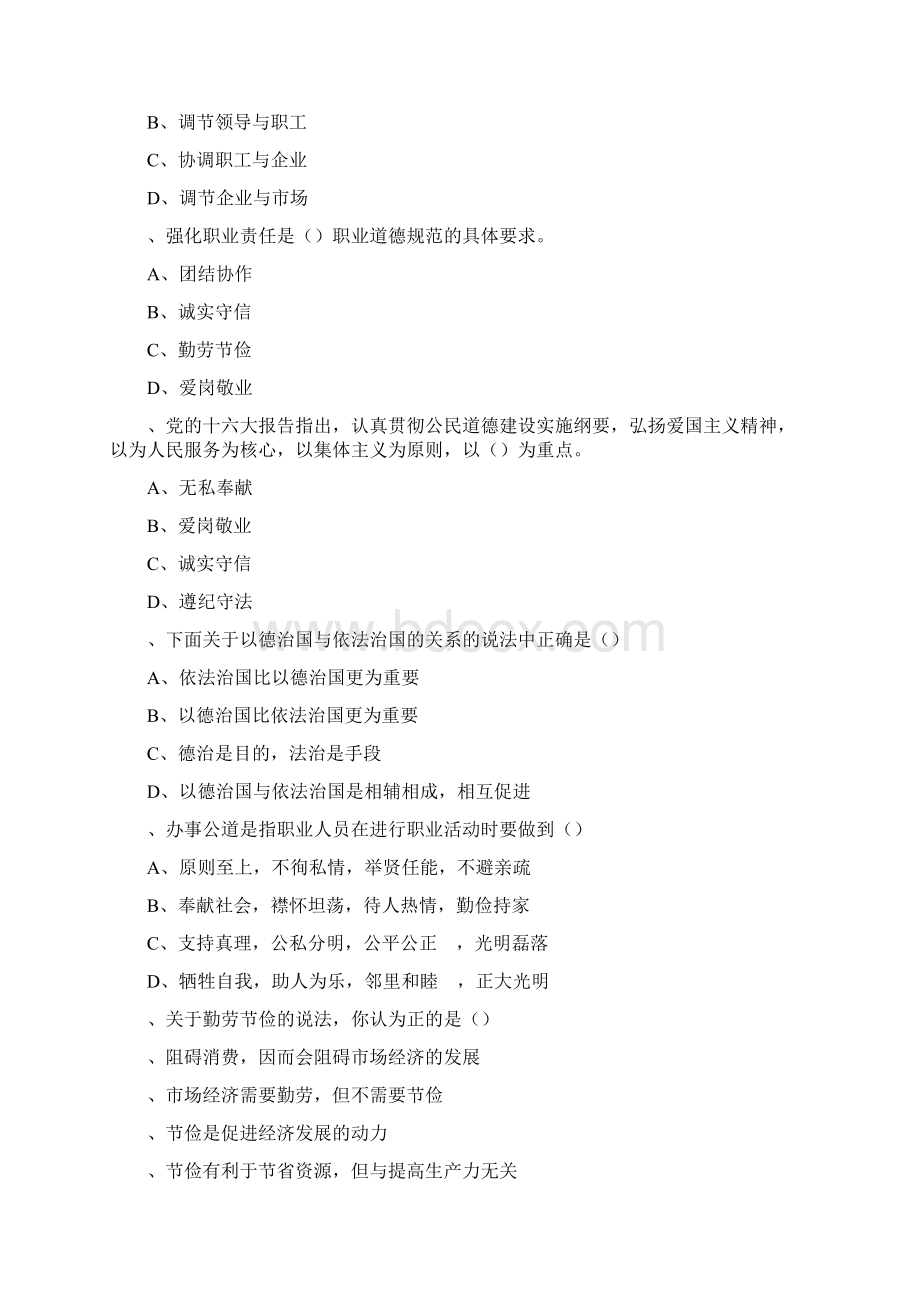 人力资源管理师职业道德试题汇总.docx_第3页