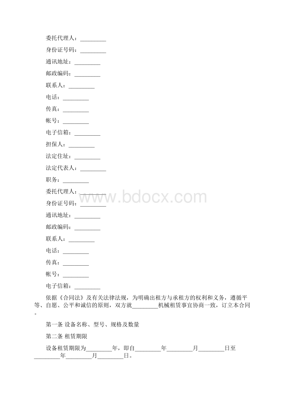 机械设备租赁协议xx年Word格式.docx_第2页