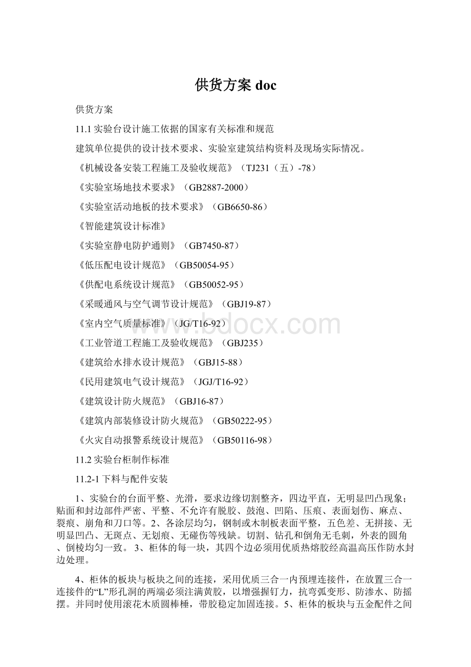 供货方案docWord下载.docx_第1页