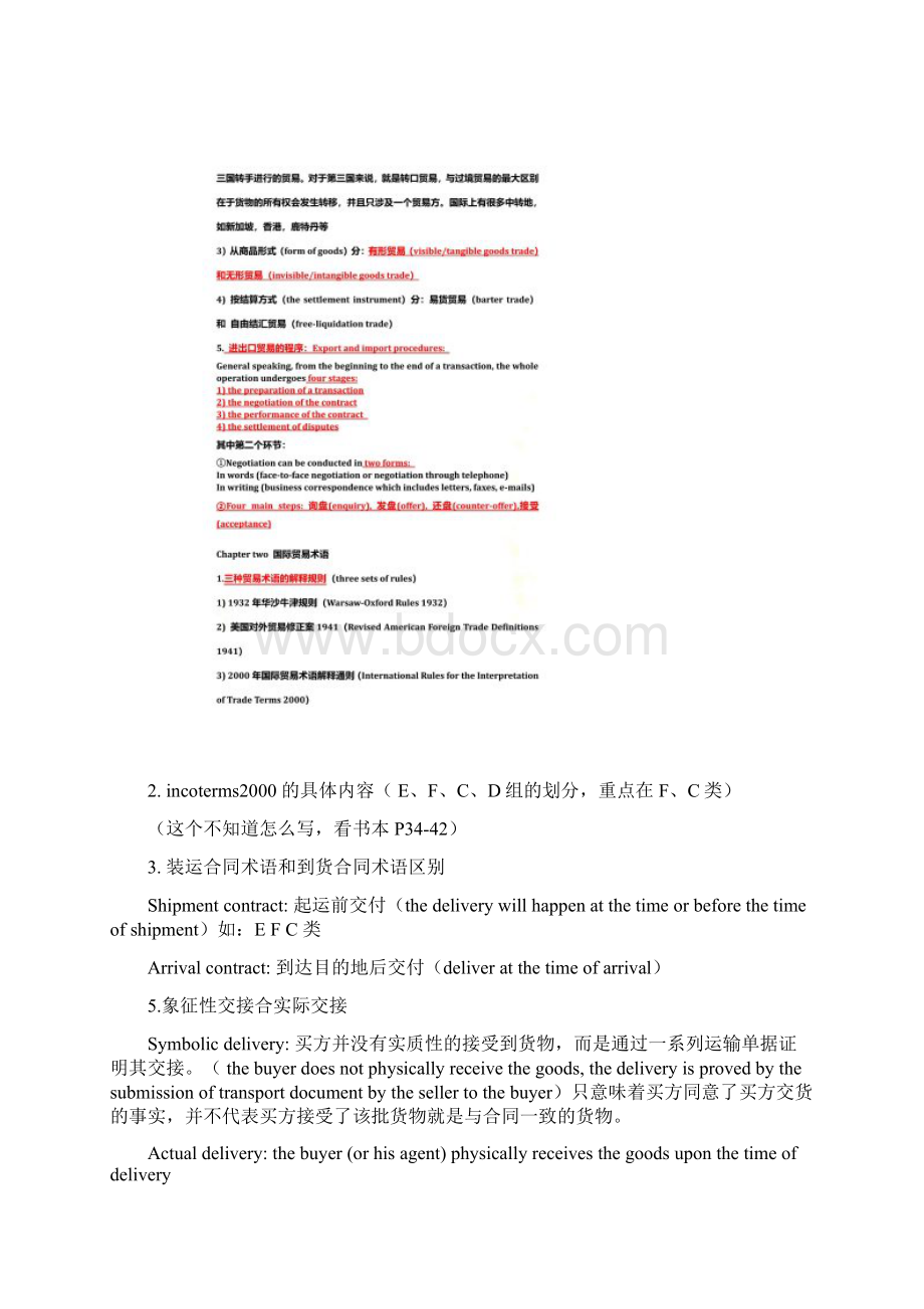 国际贸易实务英文版第三版知识点及模拟题.docx_第2页