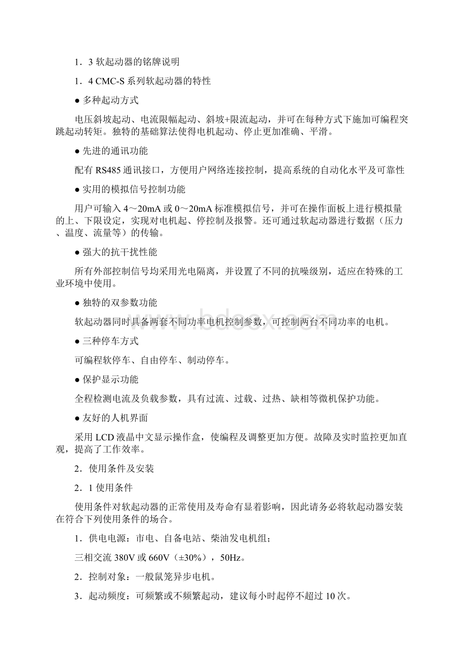 西驰软启动说明书Word文档格式.docx_第2页