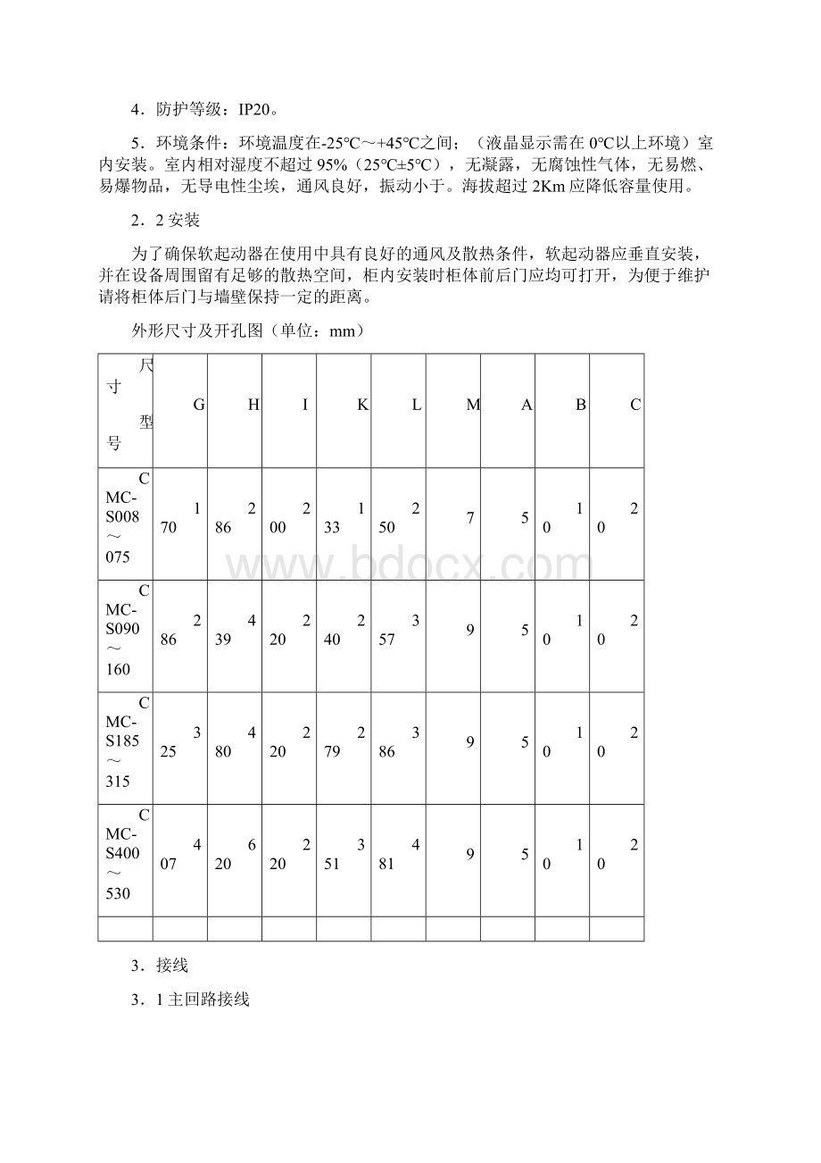 西驰软启动说明书Word文档格式.docx_第3页