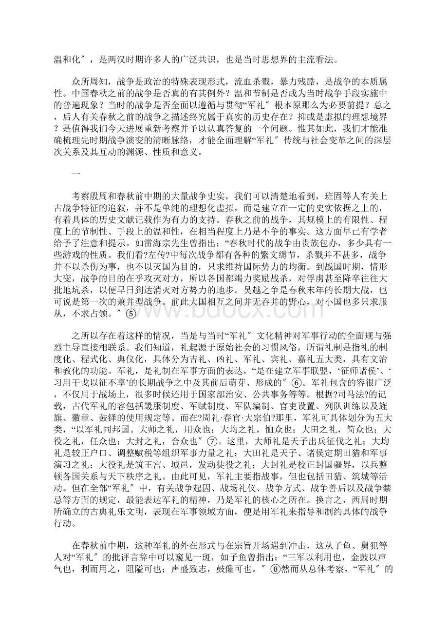 历史真实历史重构.docx_第2页