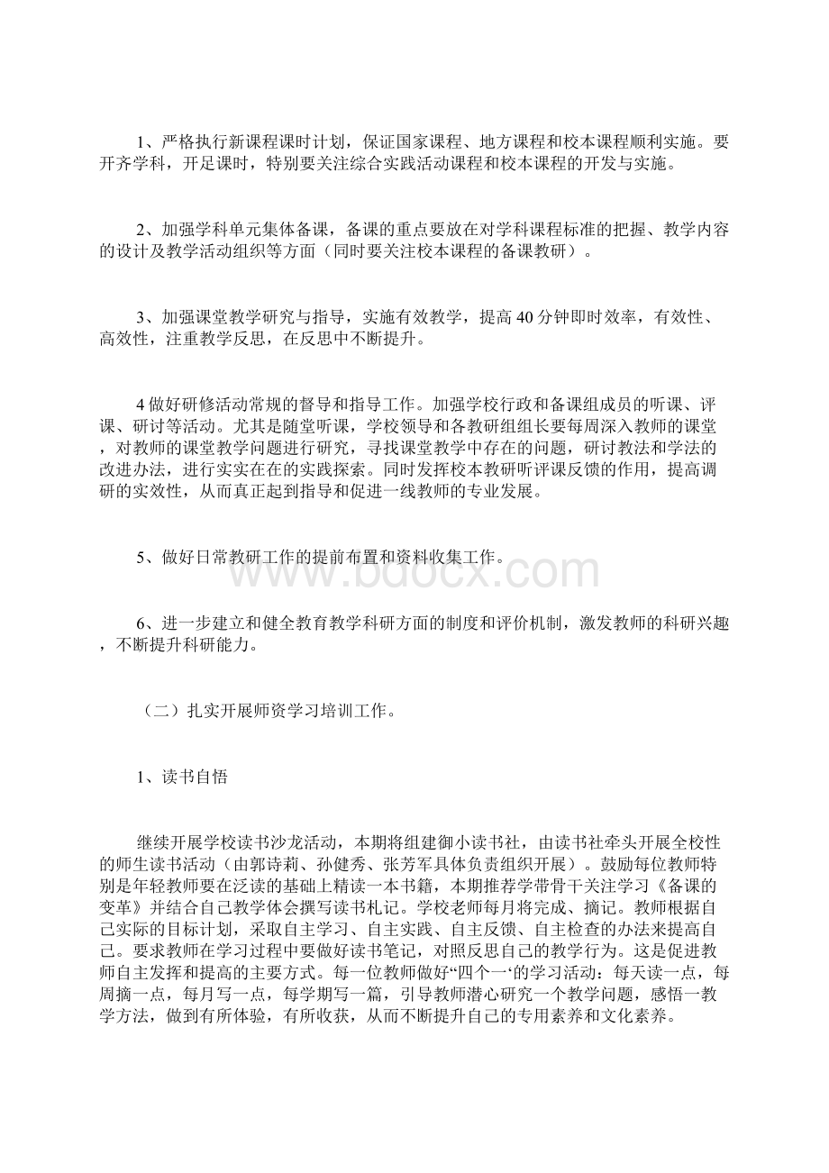 小学春教科研修教师培工作计划.docx_第2页