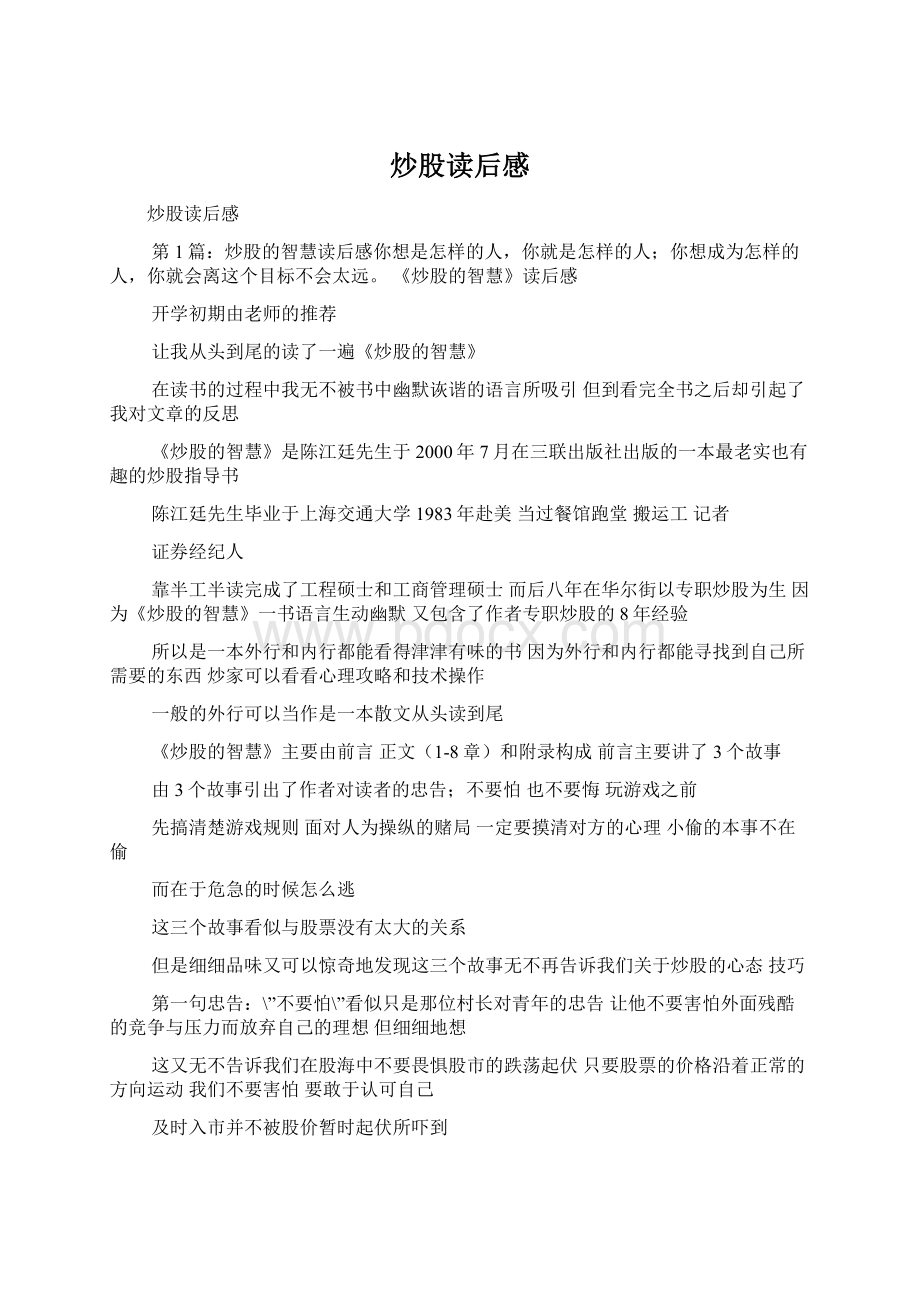 炒股读后感Word文档格式.docx