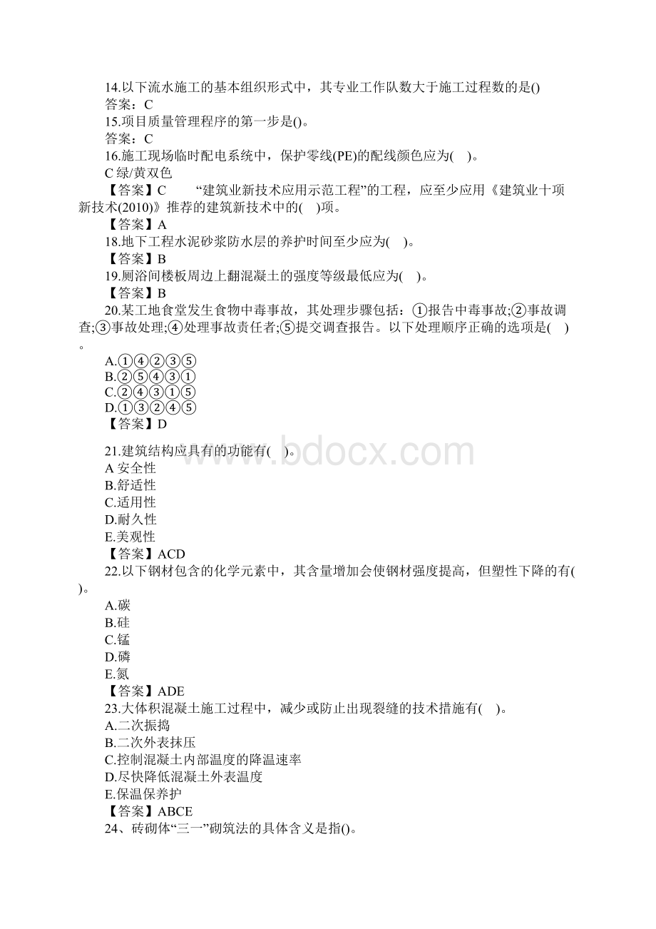 一级建造师考试建筑实务真题及答案.docx_第3页