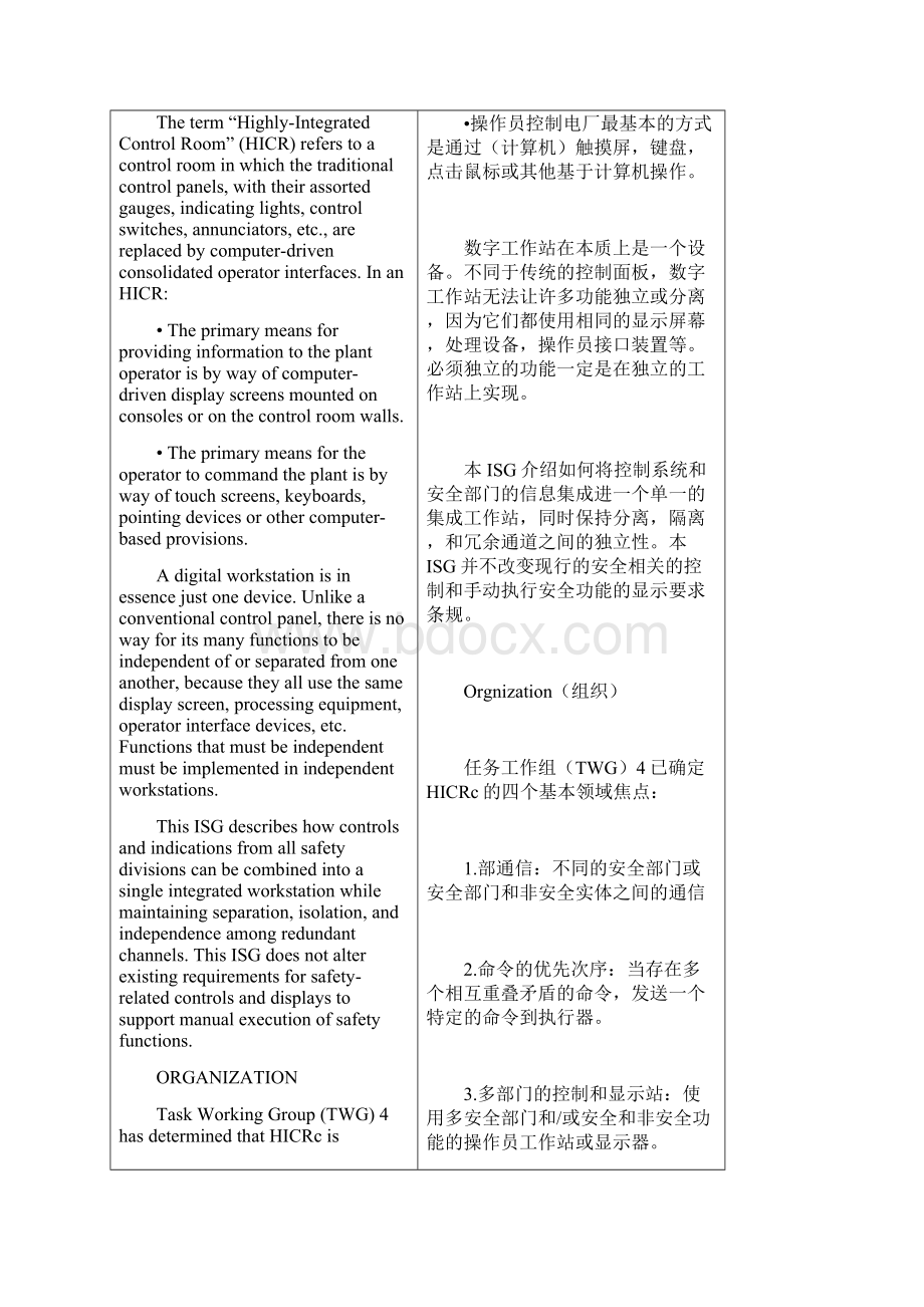 美国核监管会标准详Word下载.docx_第3页