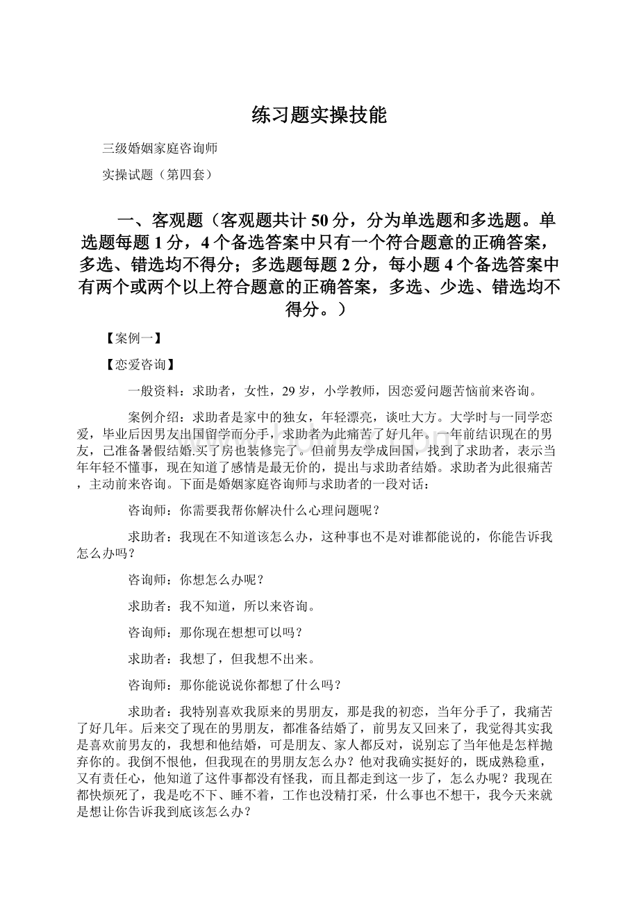 练习题实操技能文档格式.docx