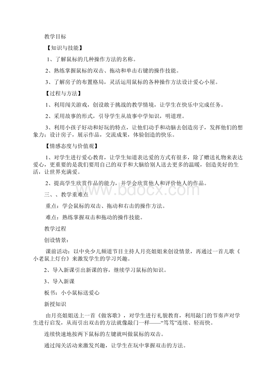 广东省小学《信息技术》教案第一册上.docx_第3页