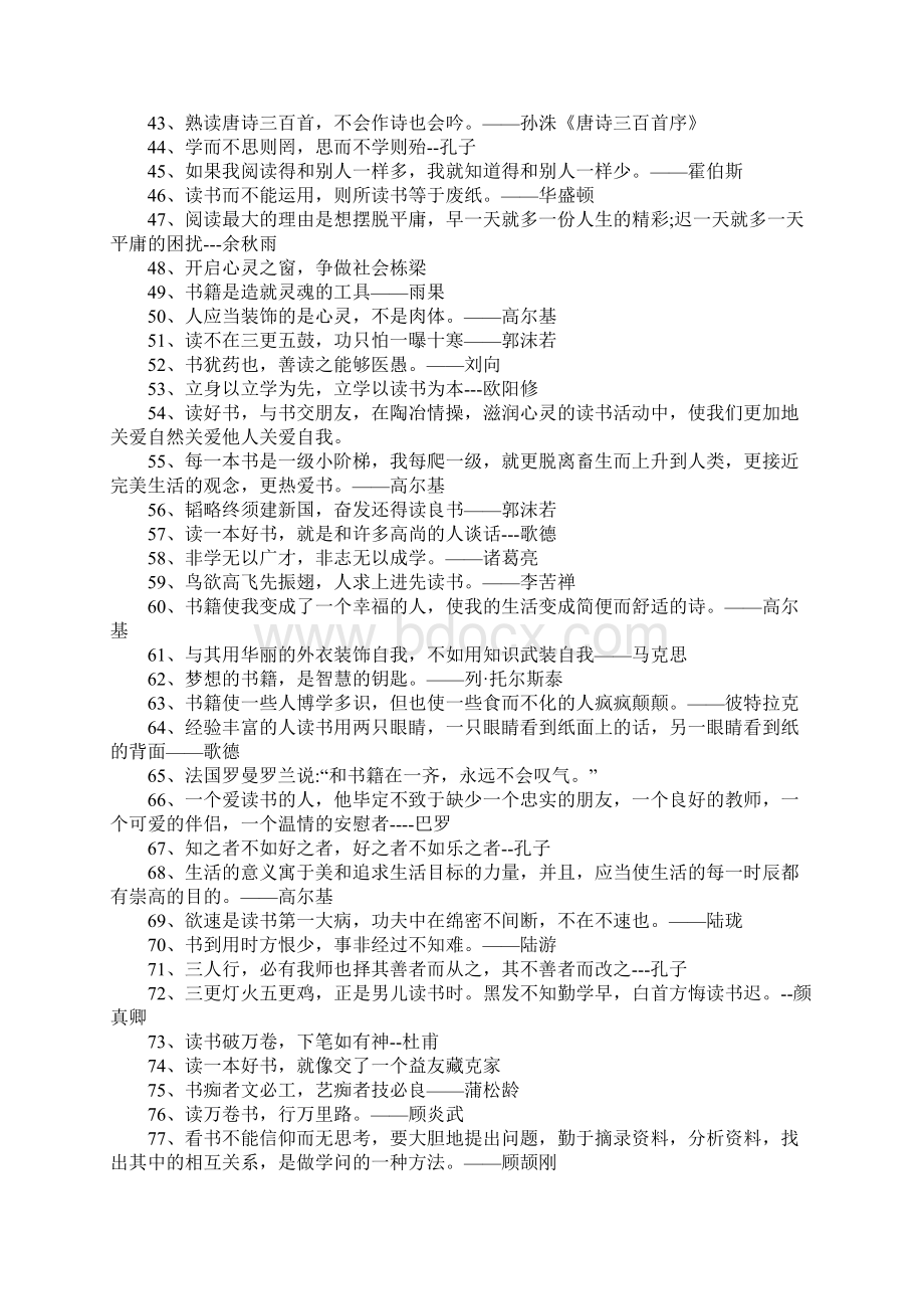 有关读书的名人名言.docx_第3页