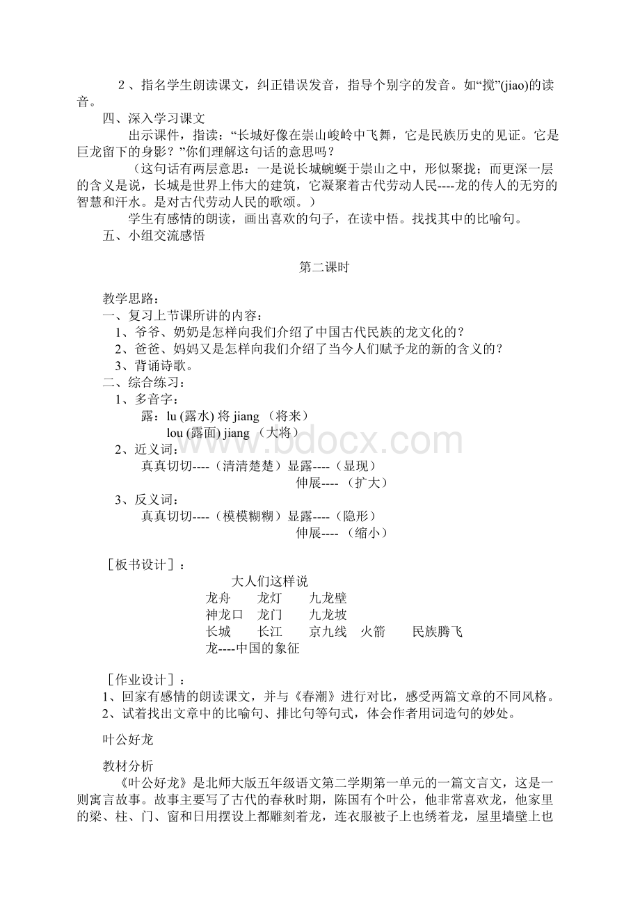 北师大版小学语文五年级下册全册教案总汇.docx_第3页