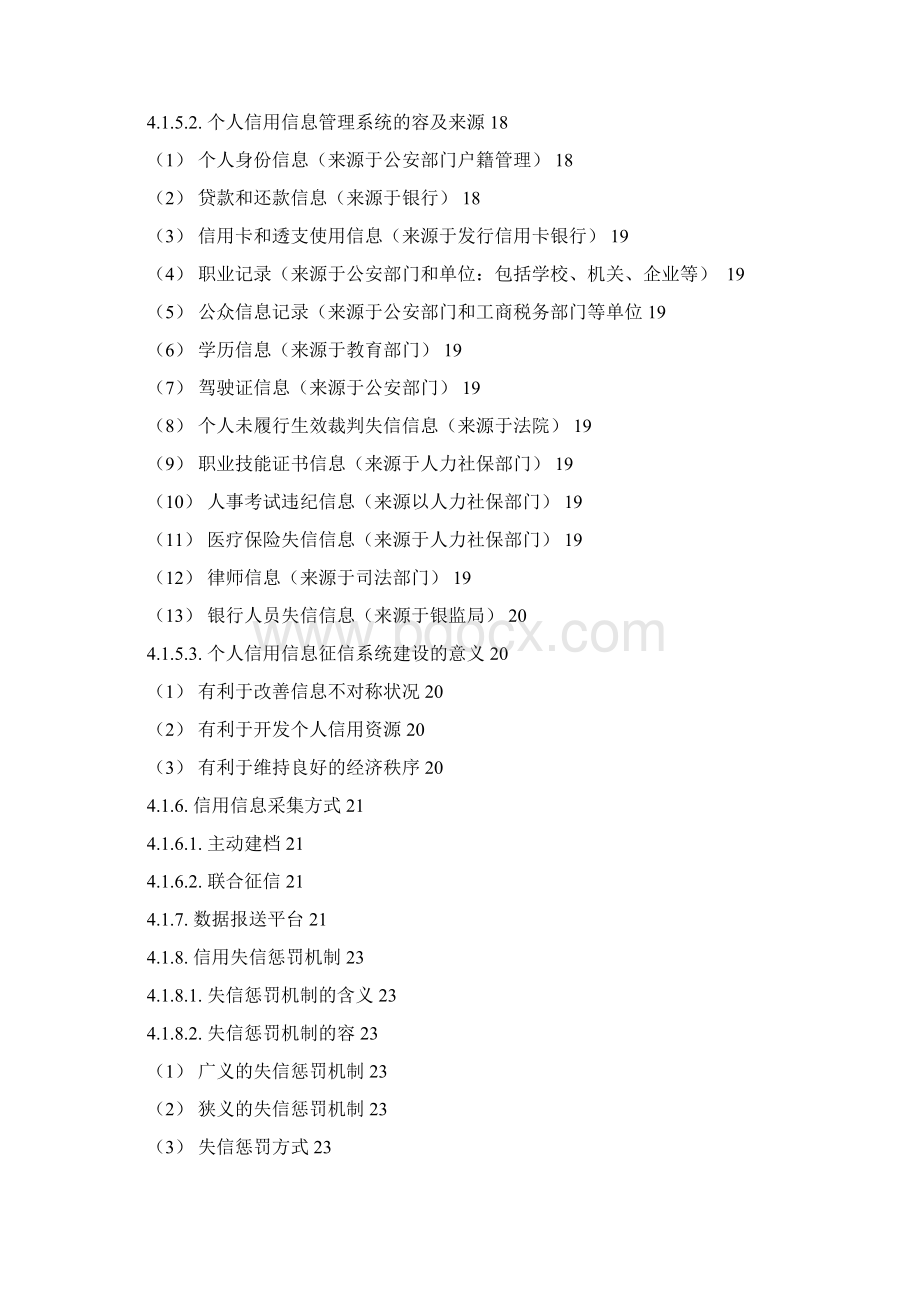 社会信用体系建设方案设计Word格式文档下载.docx_第3页