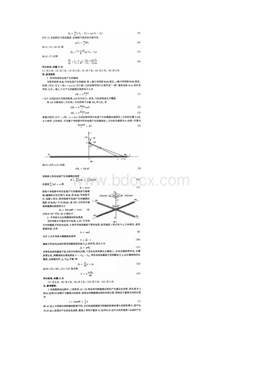 物理竞赛第24届全国中学生预赛答案.docx_第2页