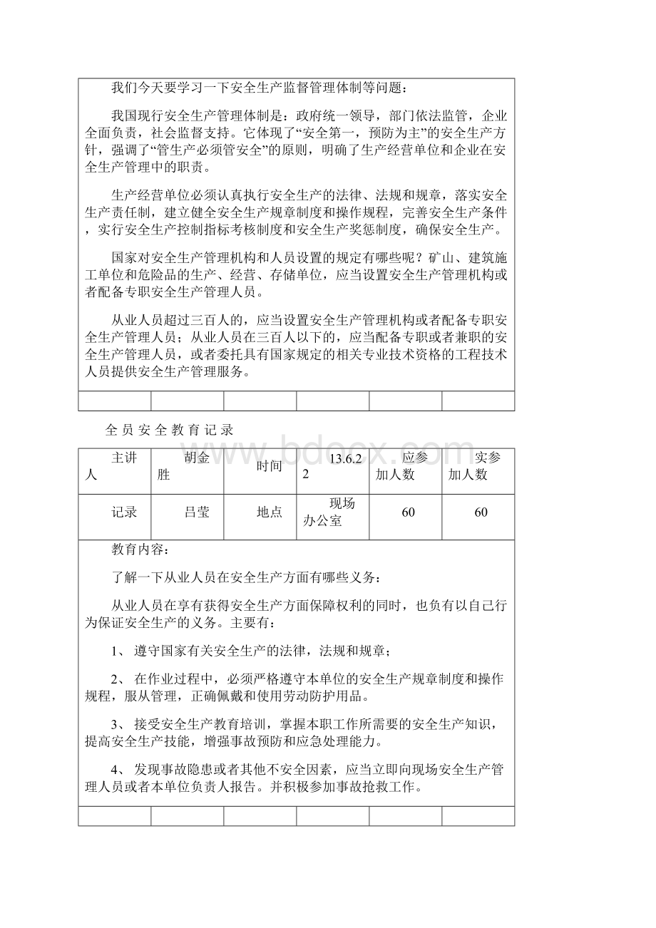 全员安全教育记录文本.docx_第2页