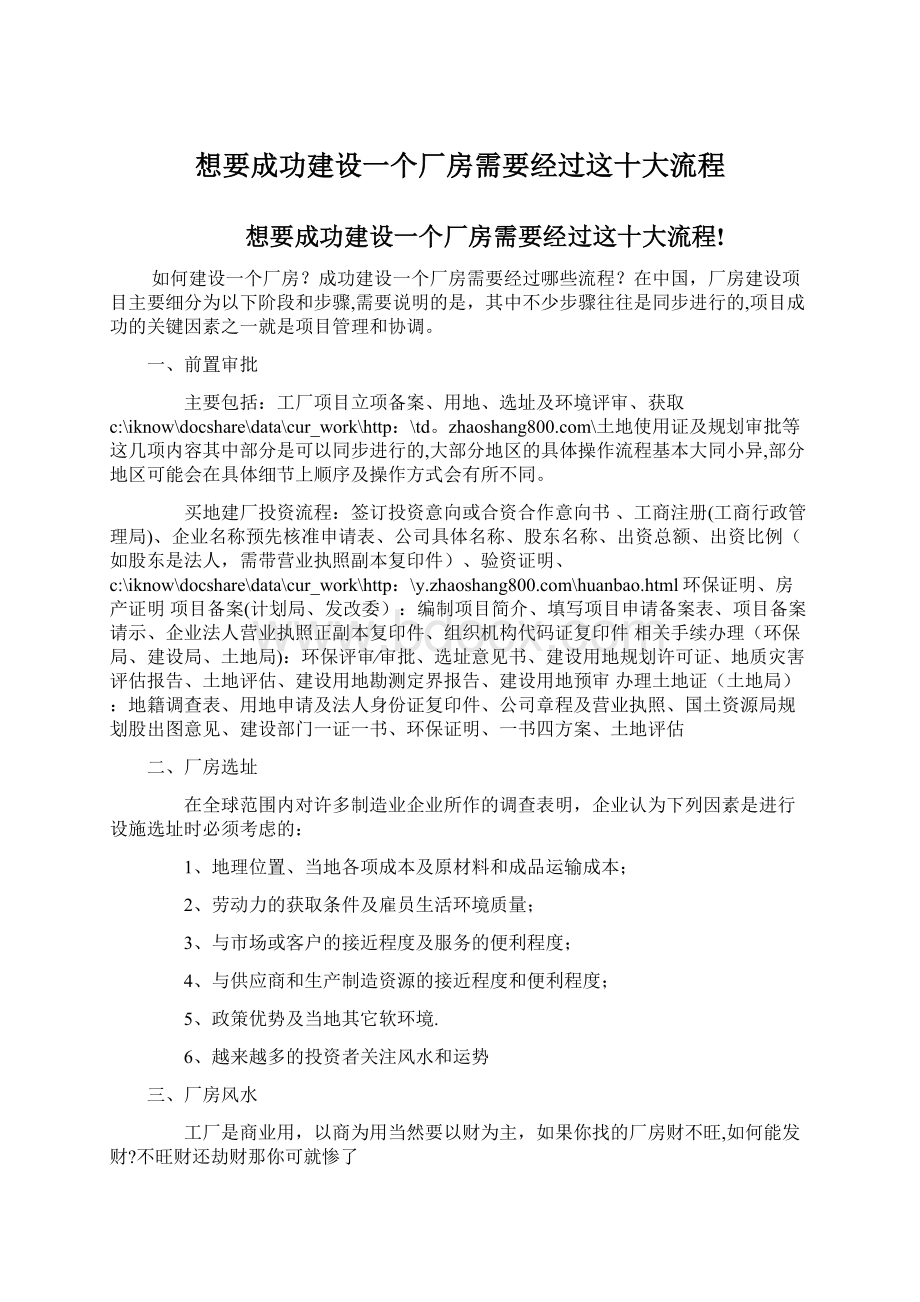 想要成功建设一个厂房需要经过这十大流程.docx_第1页