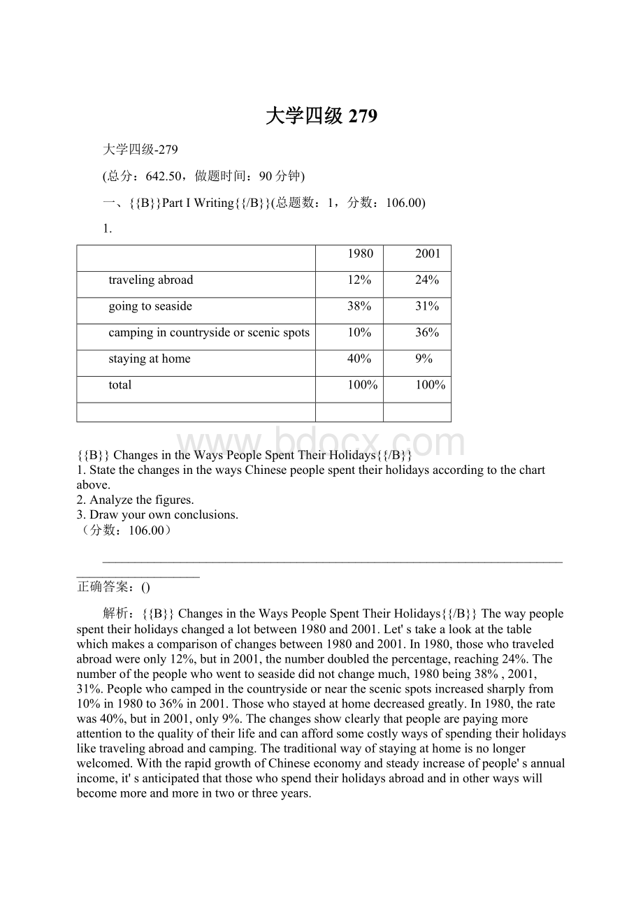 大学四级279Word格式.docx