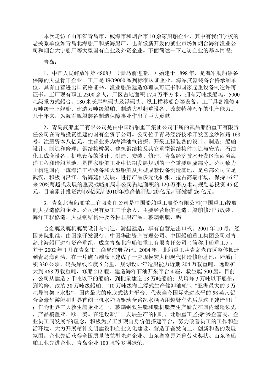 台企调研报告共8篇文档格式.docx_第2页