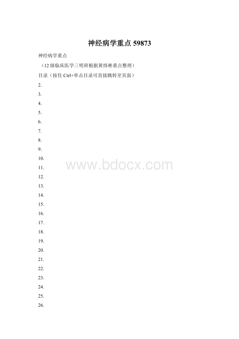 神经病学重点59873.docx_第1页