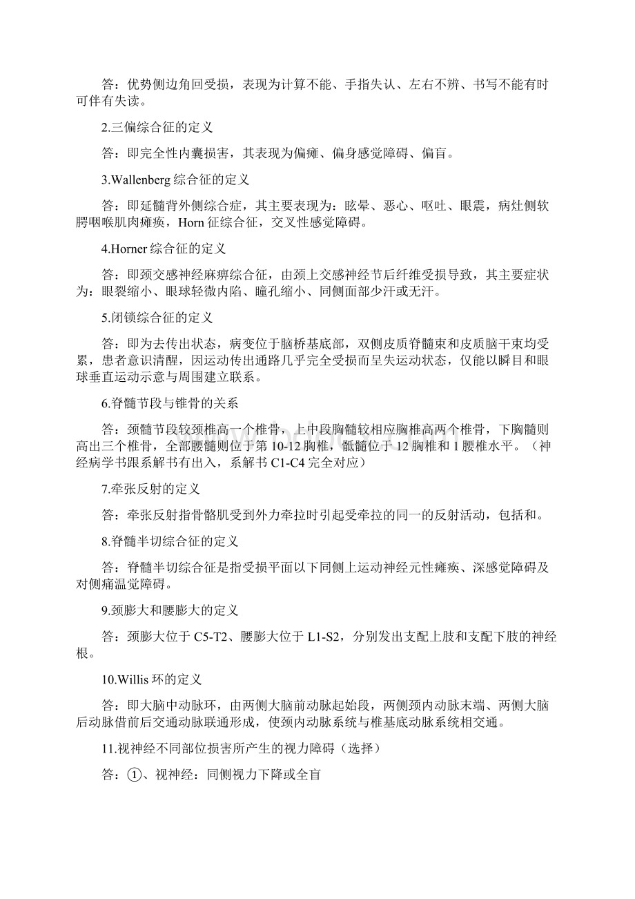 神经病学重点59873.docx_第3页