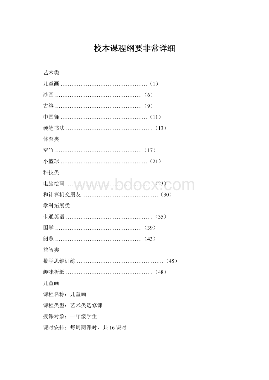 校本课程纲要非常详细.docx_第1页