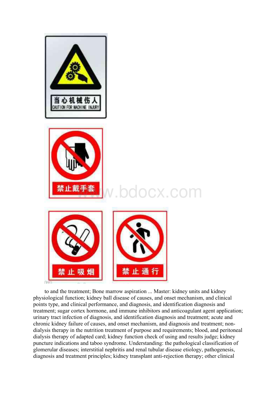 车间安全生产注意事项及警示标志.docx_第2页