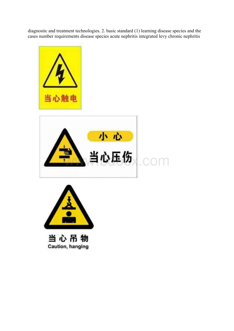 车间安全生产注意事项及警示标志.docx_第3页