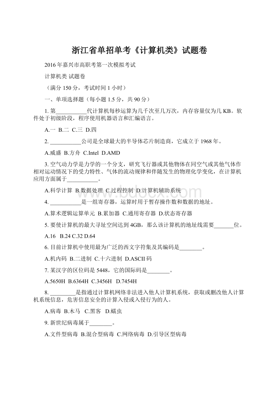 浙江省单招单考《计算机类》试题卷Word格式.docx_第1页