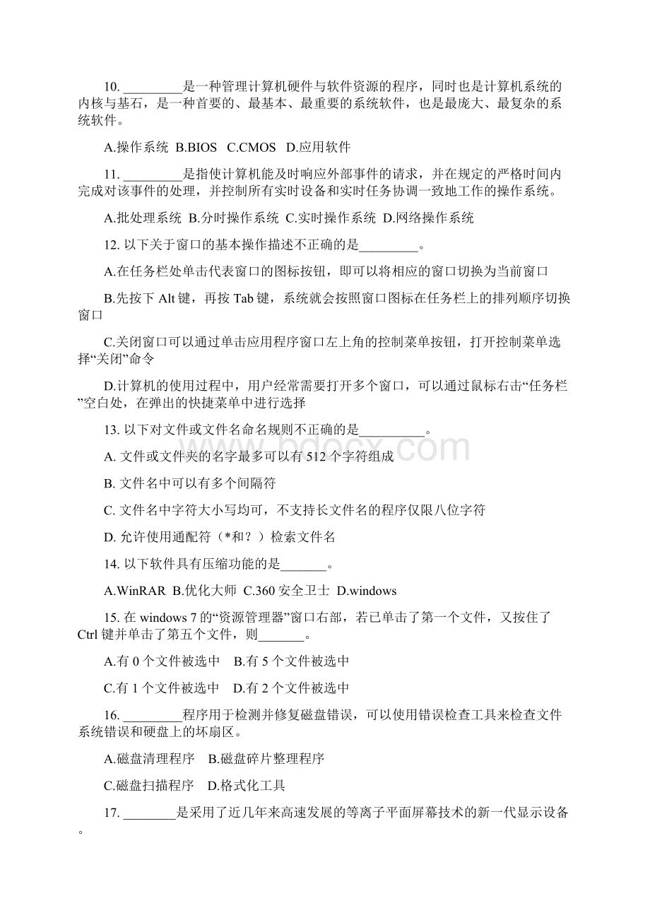 浙江省单招单考《计算机类》试题卷Word格式.docx_第2页