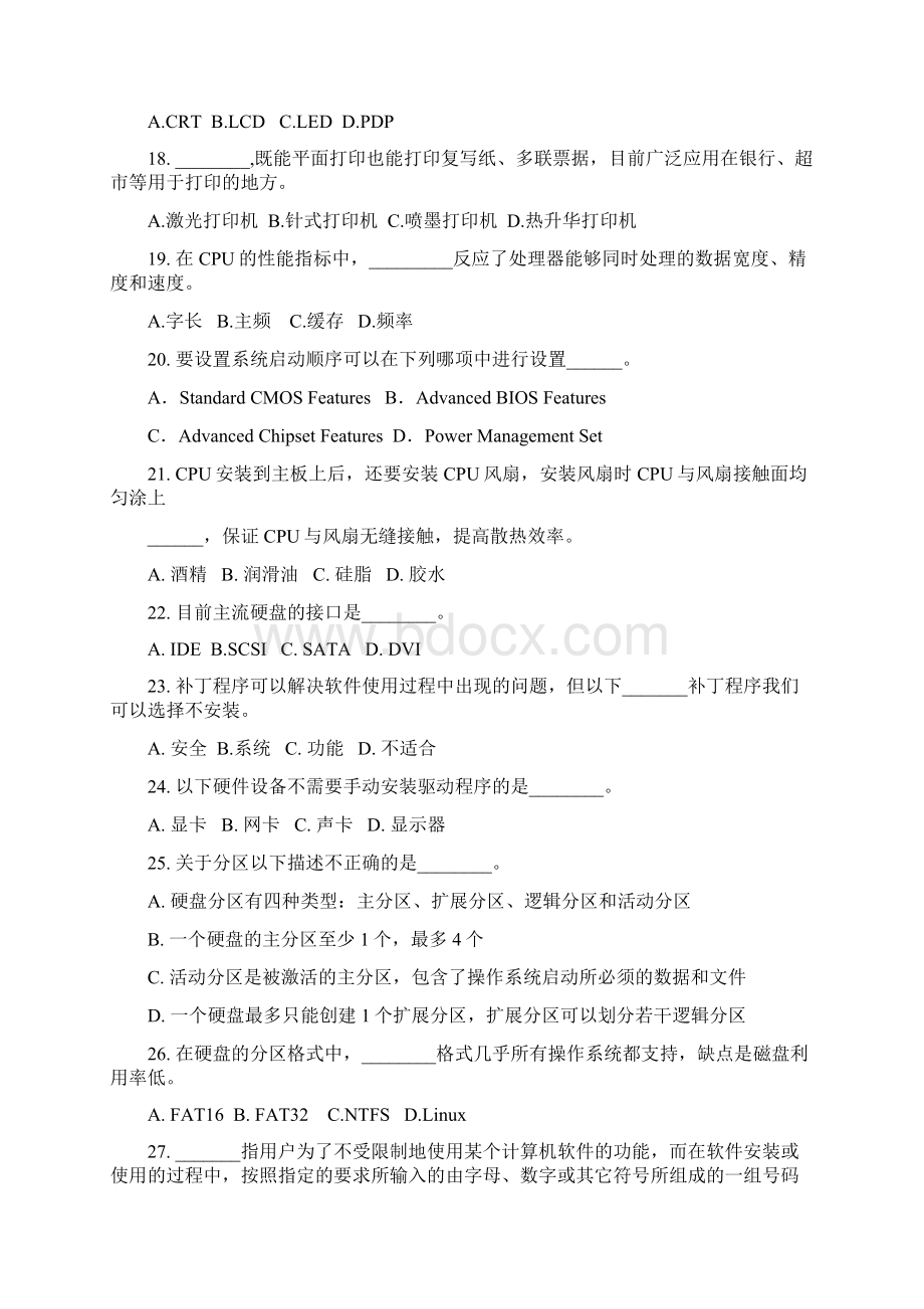 浙江省单招单考《计算机类》试题卷Word格式.docx_第3页