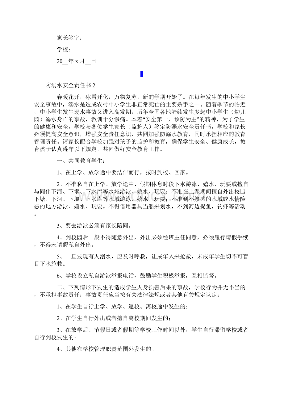 防溺水安全责任书精选6篇文档格式.docx_第2页