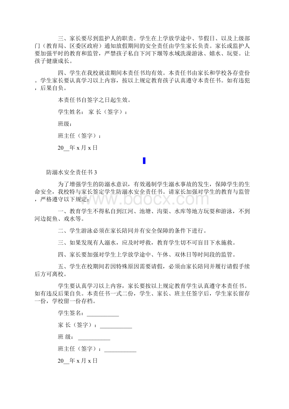 防溺水安全责任书精选6篇文档格式.docx_第3页